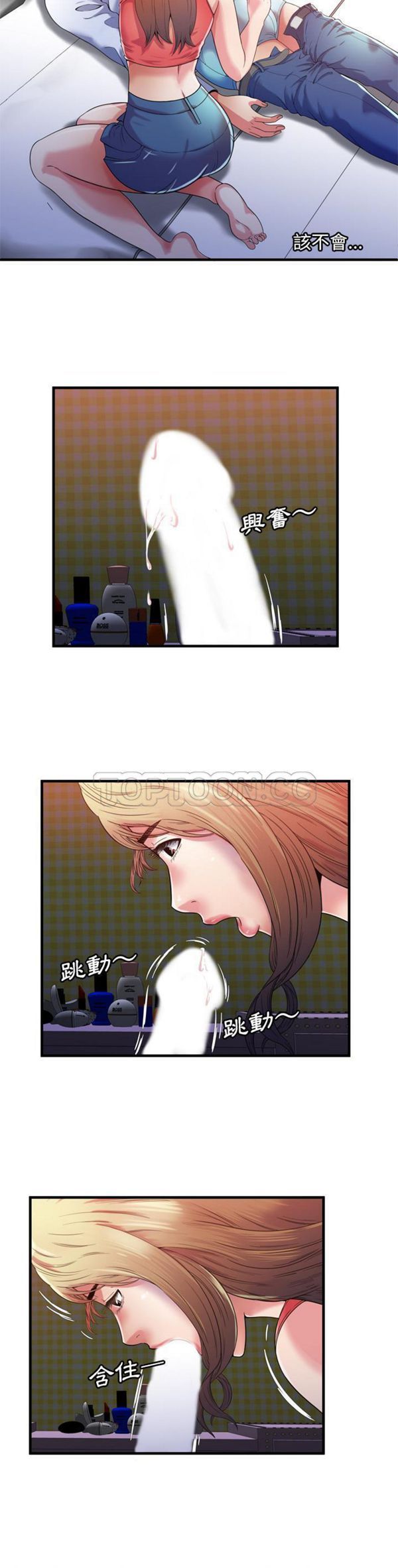 爱上闺蜜的爸爸 第53话 第13页