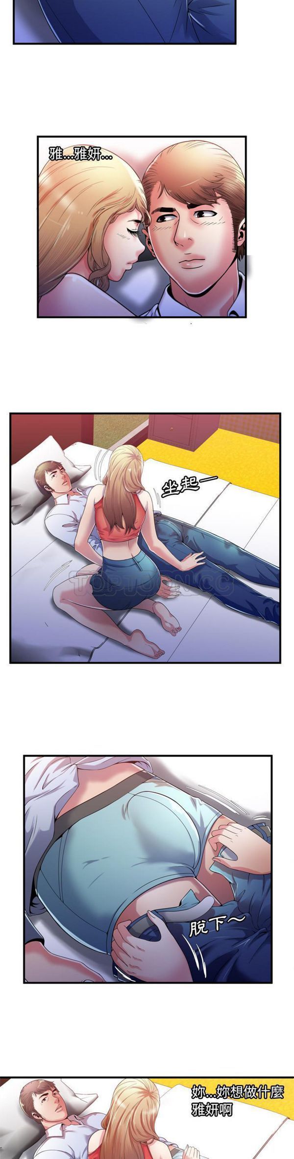 爱上闺蜜的爸爸 第53话 第12页