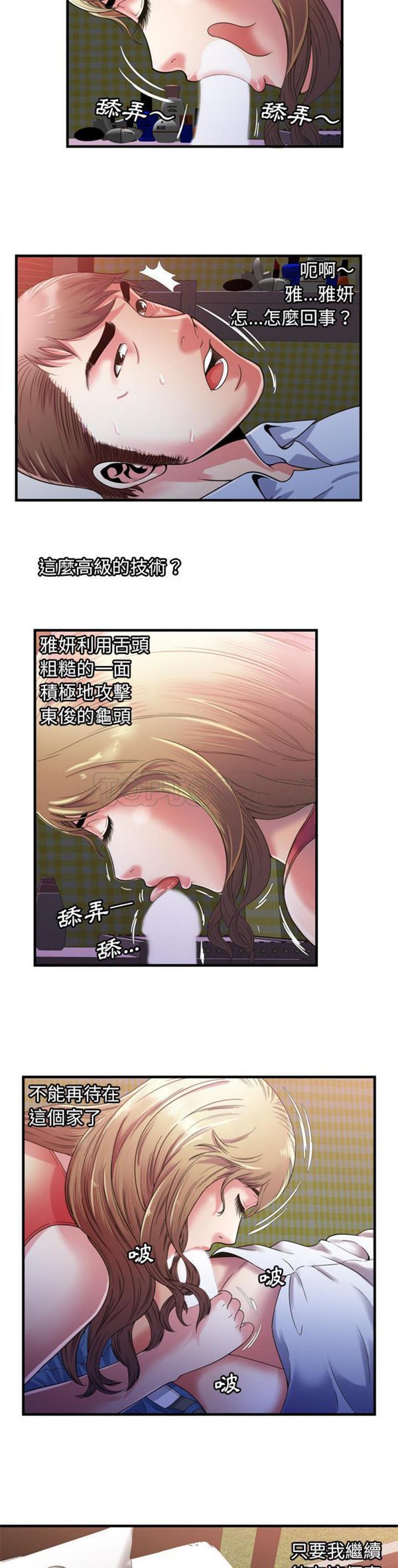 爱上闺蜜的爸爸 第53话 第15页
