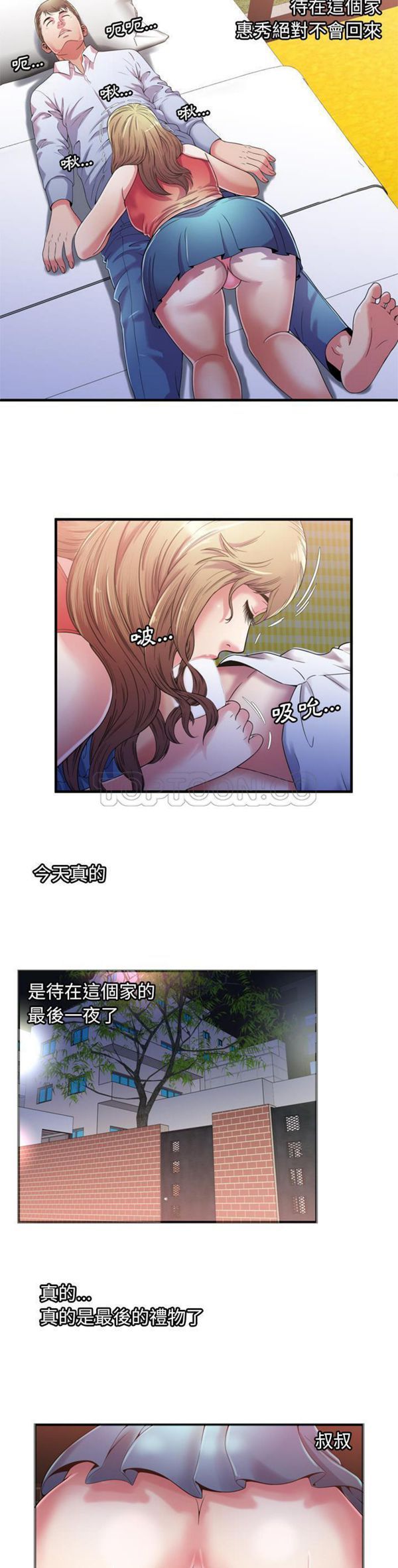 爱上闺蜜的爸爸 第53话 第16页