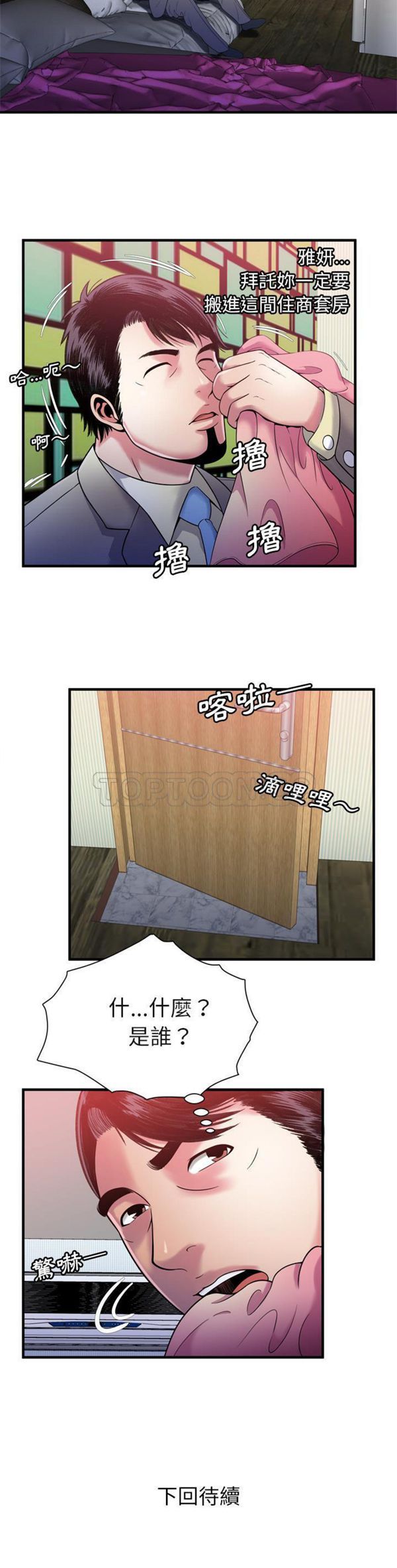 爱上闺蜜的爸爸 第53话 第21页