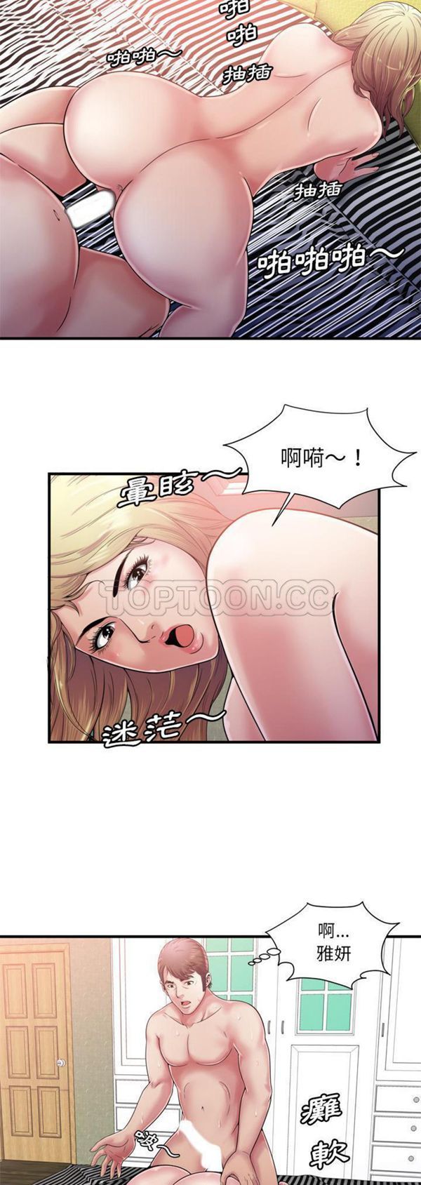 爱上闺蜜的爸爸 第58话 第24页