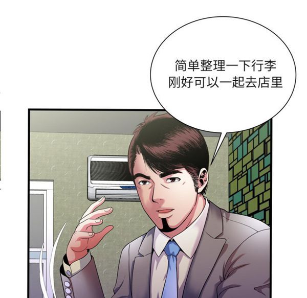 爱上闺蜜的爸爸 第54话 第10页