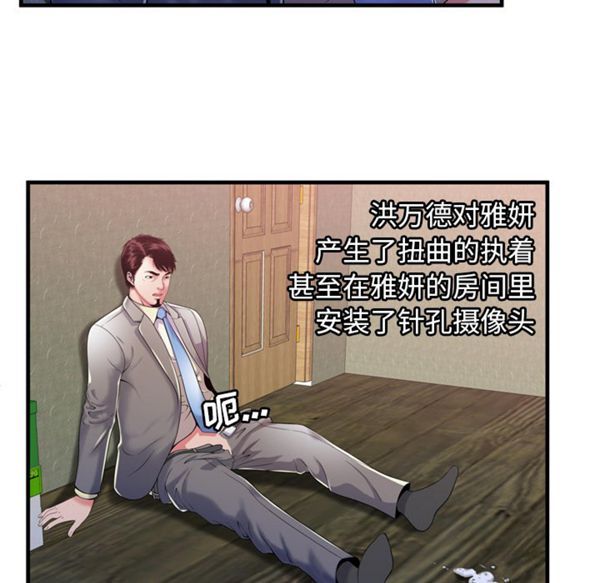 爱上闺蜜的爸爸 第54话 第33页