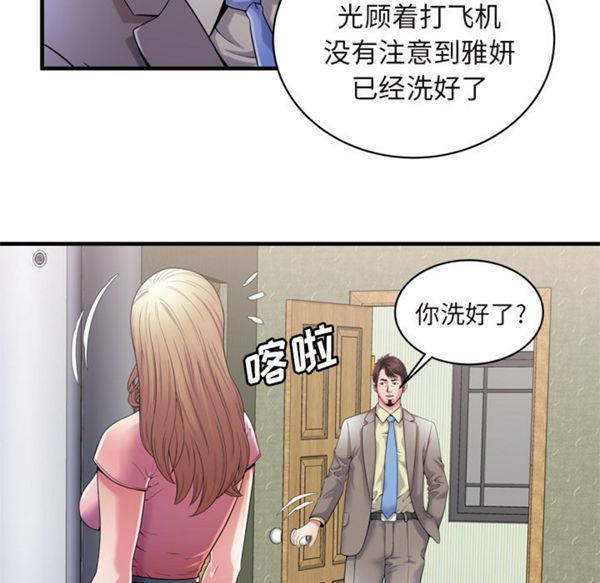 爱上闺蜜的爸爸 第54话 第35页