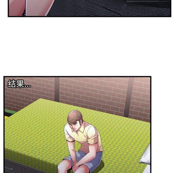 爱上闺蜜的爸爸 第54话 第42页