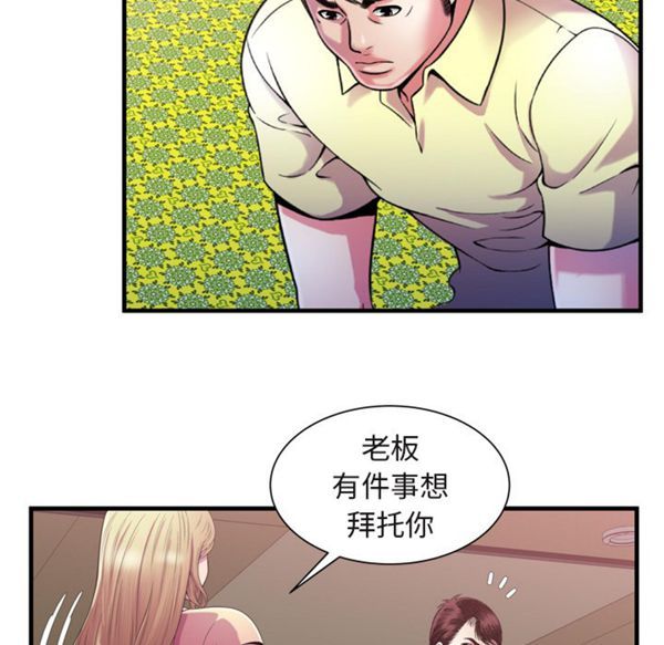 爱上闺蜜的爸爸 第54话 第44页