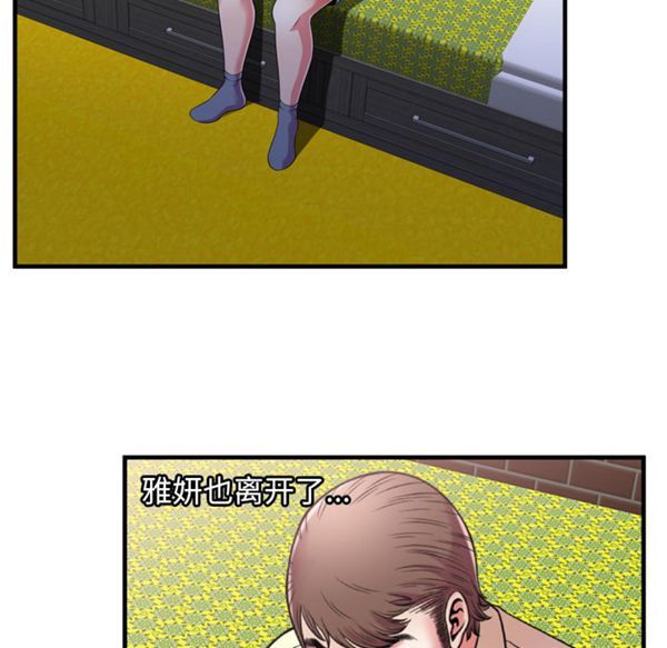 爱上闺蜜的爸爸 第54话 第43页