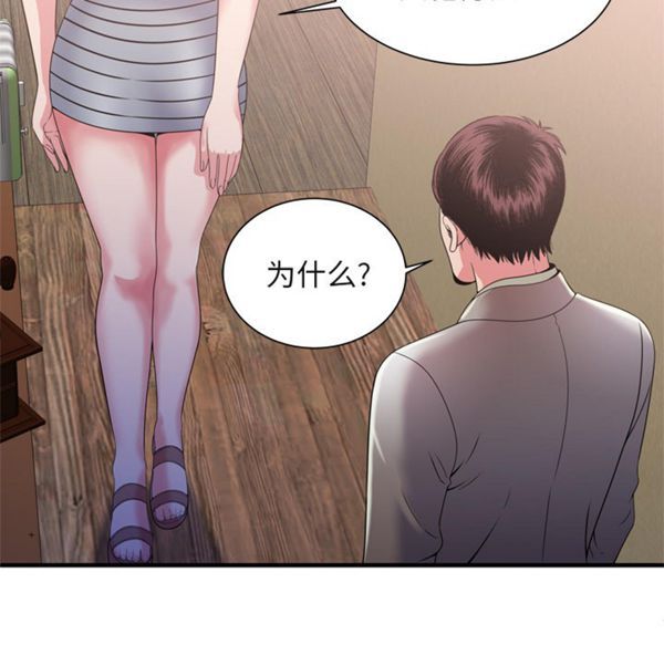 爱上闺蜜的爸爸 第54话 第46页