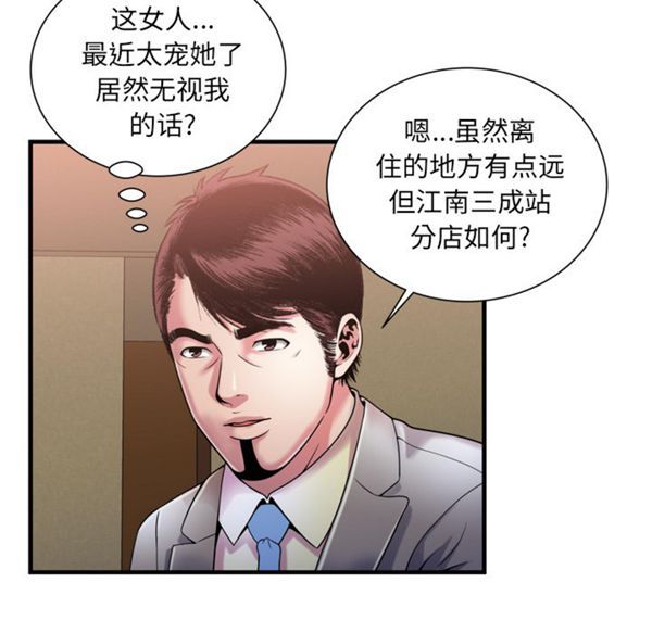 爱上闺蜜的爸爸 第54话 第48页