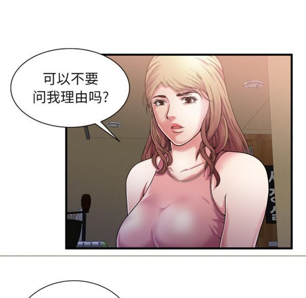 爱上闺蜜的爸爸 第54话 第47页