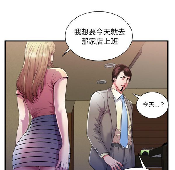 爱上闺蜜的爸爸 第54话 第49页