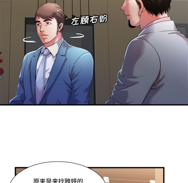 爱上闺蜜的爸爸 第54话 第60页
