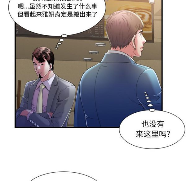 爱上闺蜜的爸爸 第54话 第61页