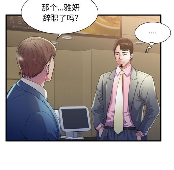爱上闺蜜的爸爸 第54话 第62页