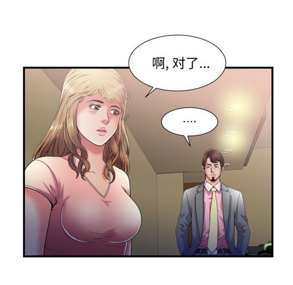 爱上闺蜜的爸爸 第54话 第63页