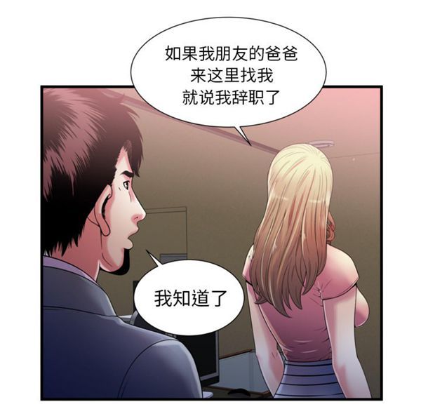 爱上闺蜜的爸爸 第54话 第64页
