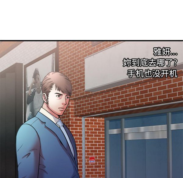 爱上闺蜜的爸爸 第54话 第67页