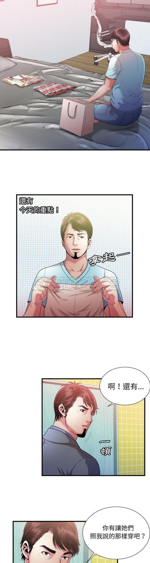爱上闺蜜的爸爸 第55话 第8页