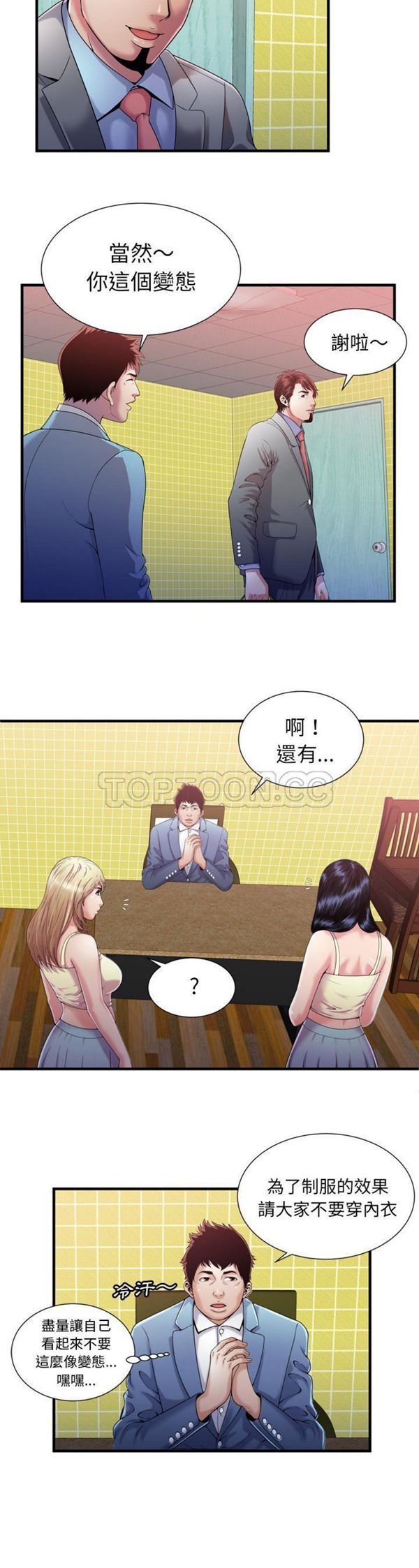 爱上闺蜜的爸爸 第55话 第9页
