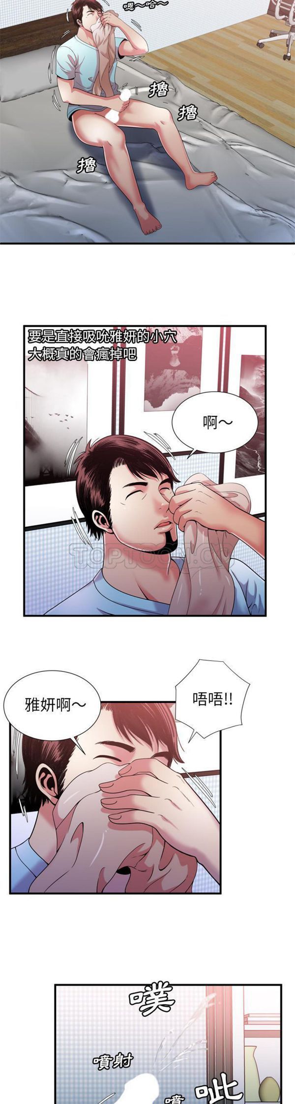 爱上闺蜜的爸爸 第55话 第11页