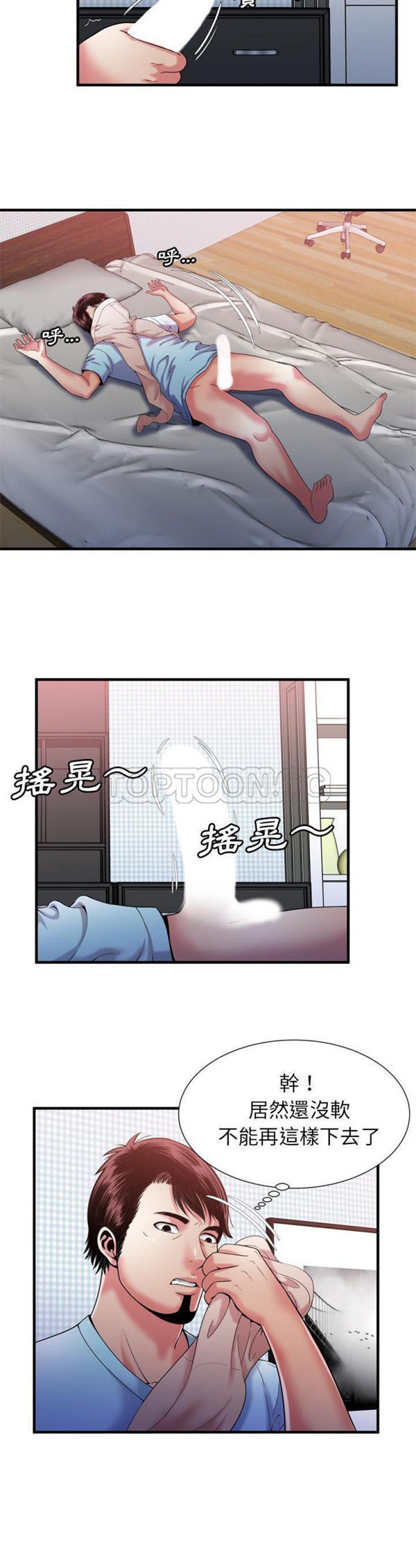 爱上闺蜜的爸爸 第55话 第12页