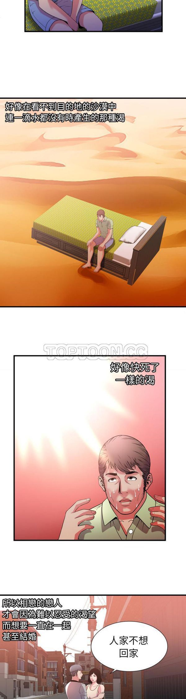 爱上闺蜜的爸爸 第55话 第17页