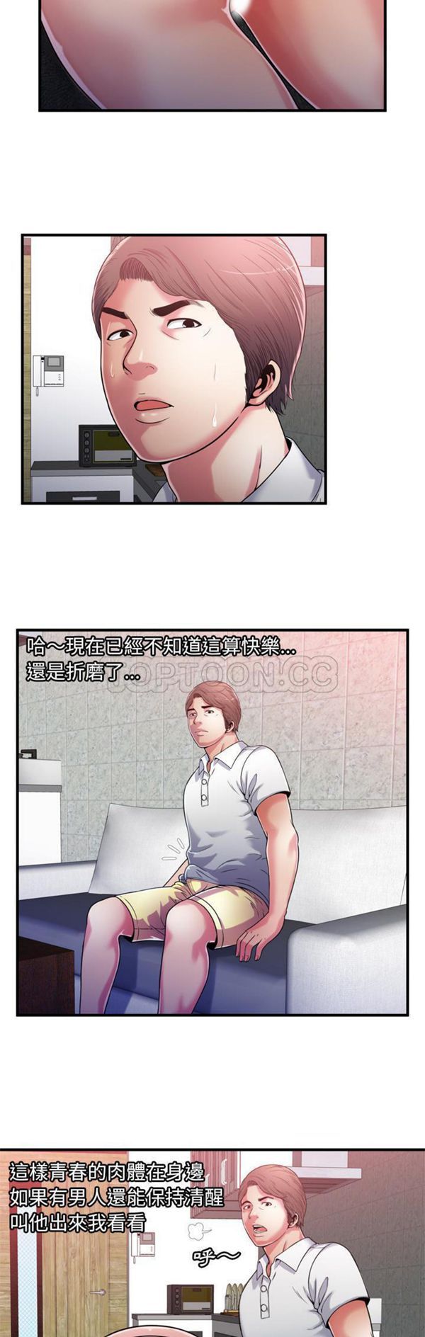 爱上闺蜜的爸爸 第56话 第14页