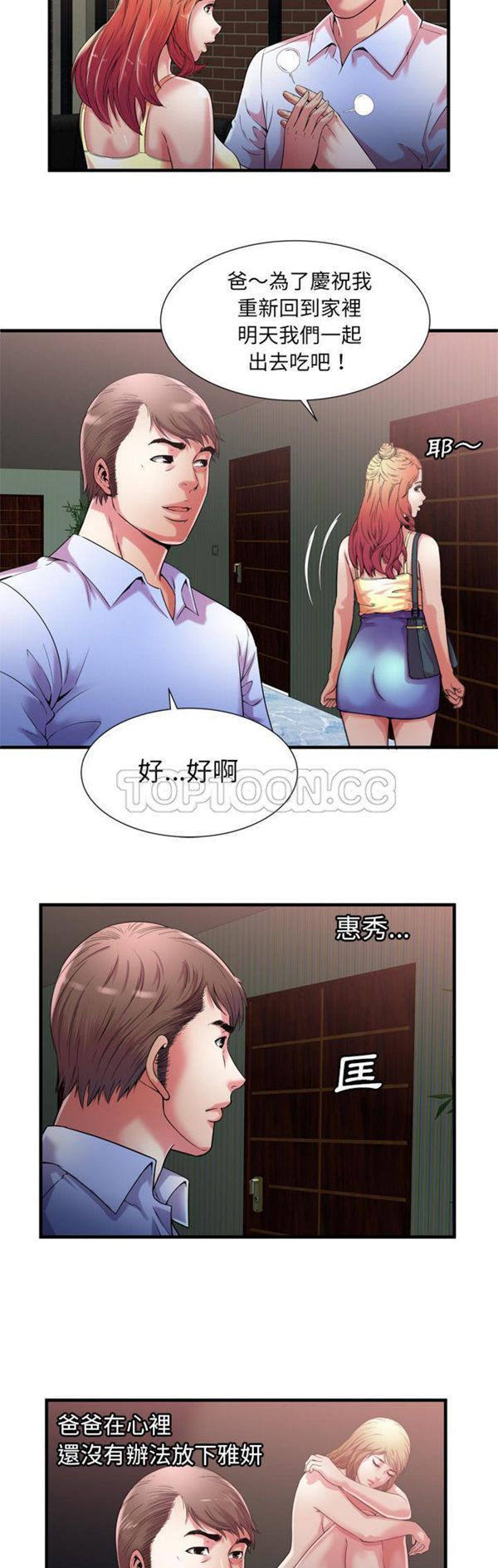 爱上闺蜜的爸爸 第56话 第21页