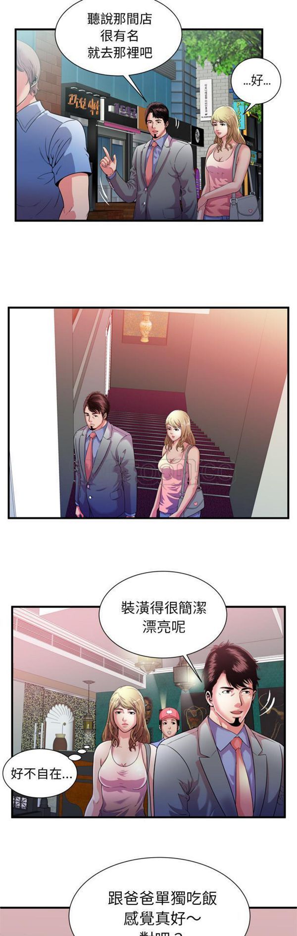 爱上闺蜜的爸爸 第56话 第24页