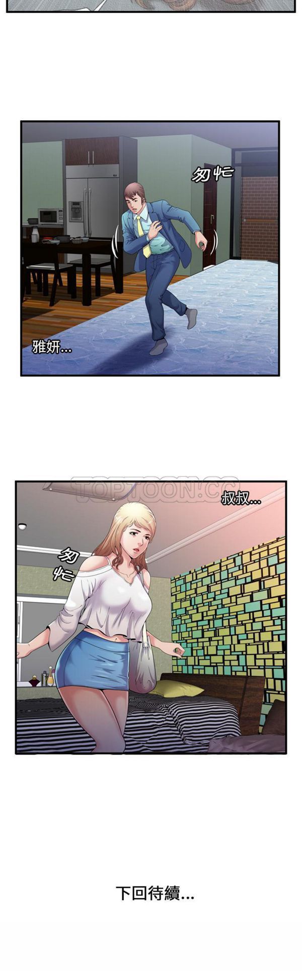 爱上闺蜜的爸爸 第57话 第26页