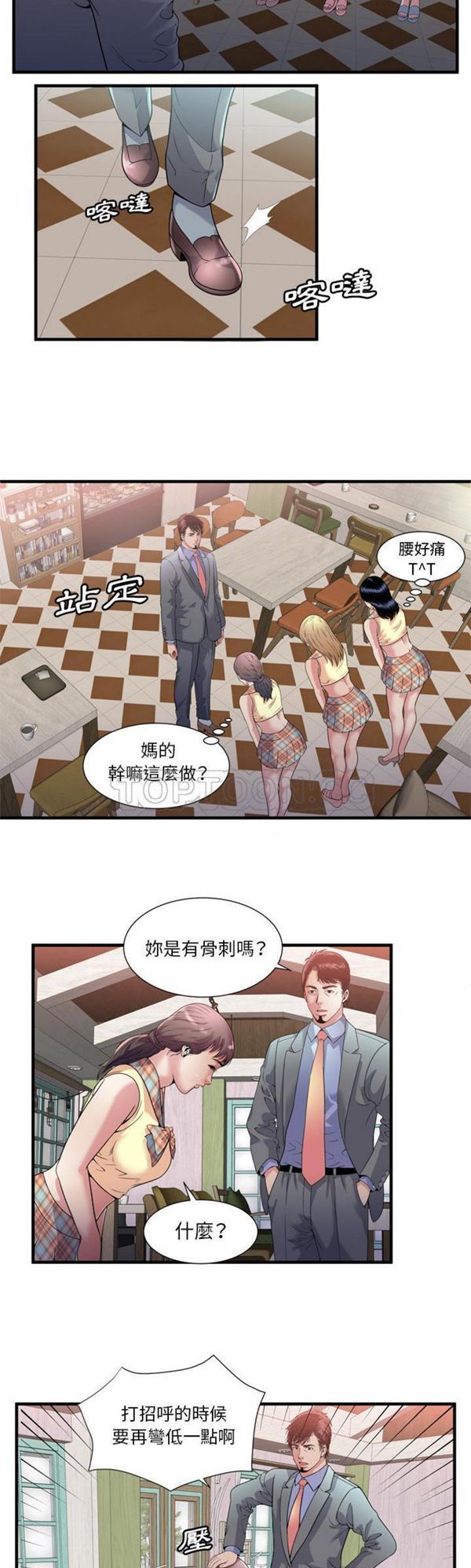 爱上闺蜜的爸爸 第60话 第19页