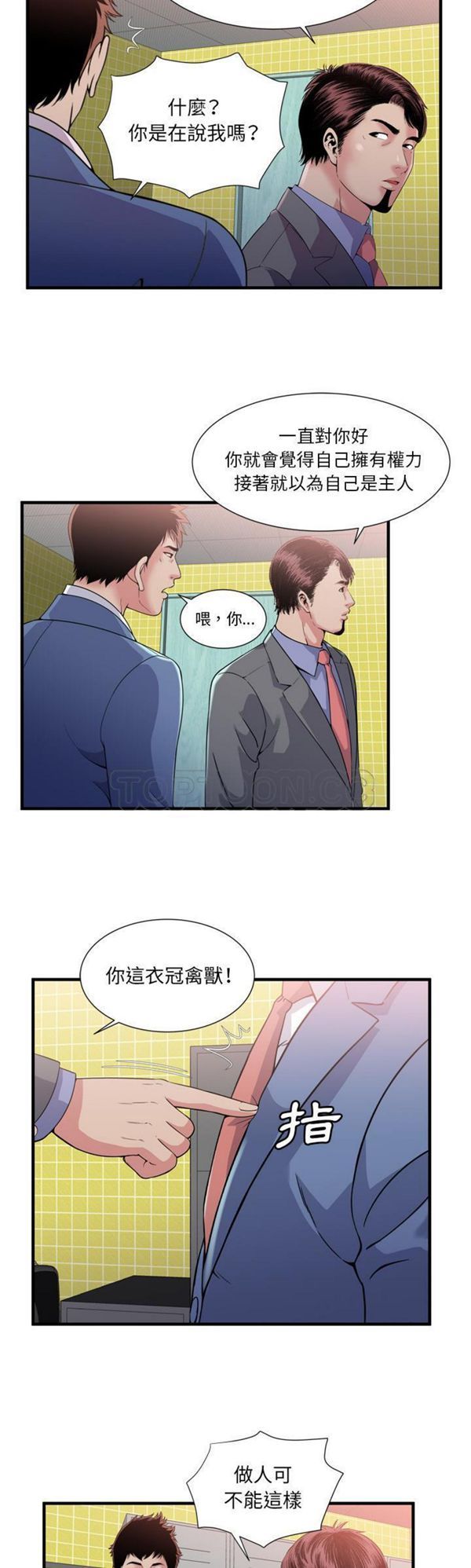 爱上闺蜜的爸爸 第60话 第29页