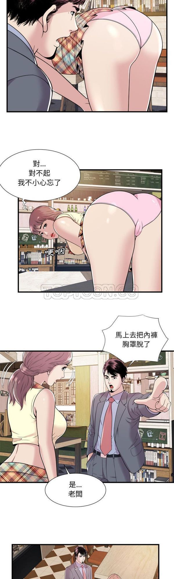 爱上闺蜜的爸爸 第60话 第21页