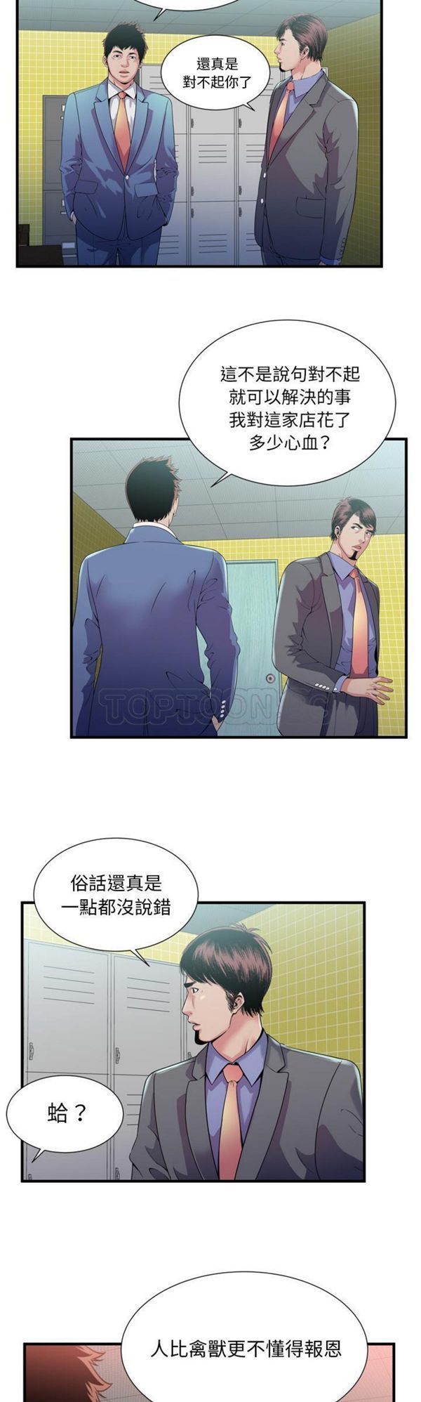 爱上闺蜜的爸爸 第60话 第28页
