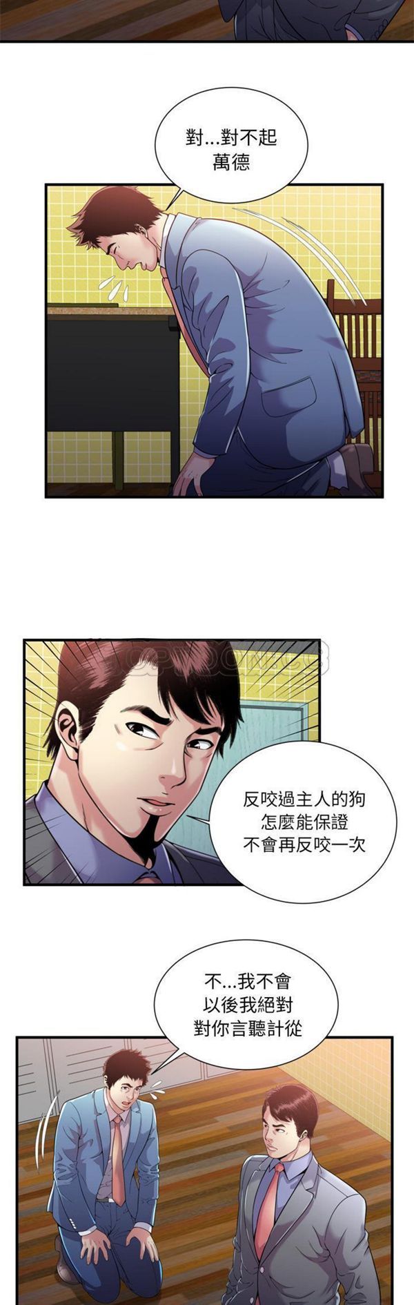 爱上闺蜜的爸爸 第61话 第10页