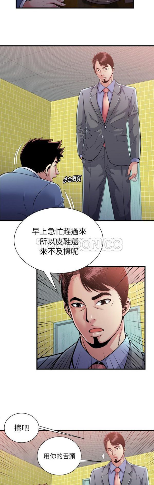 爱上闺蜜的爸爸 第61话 第12页