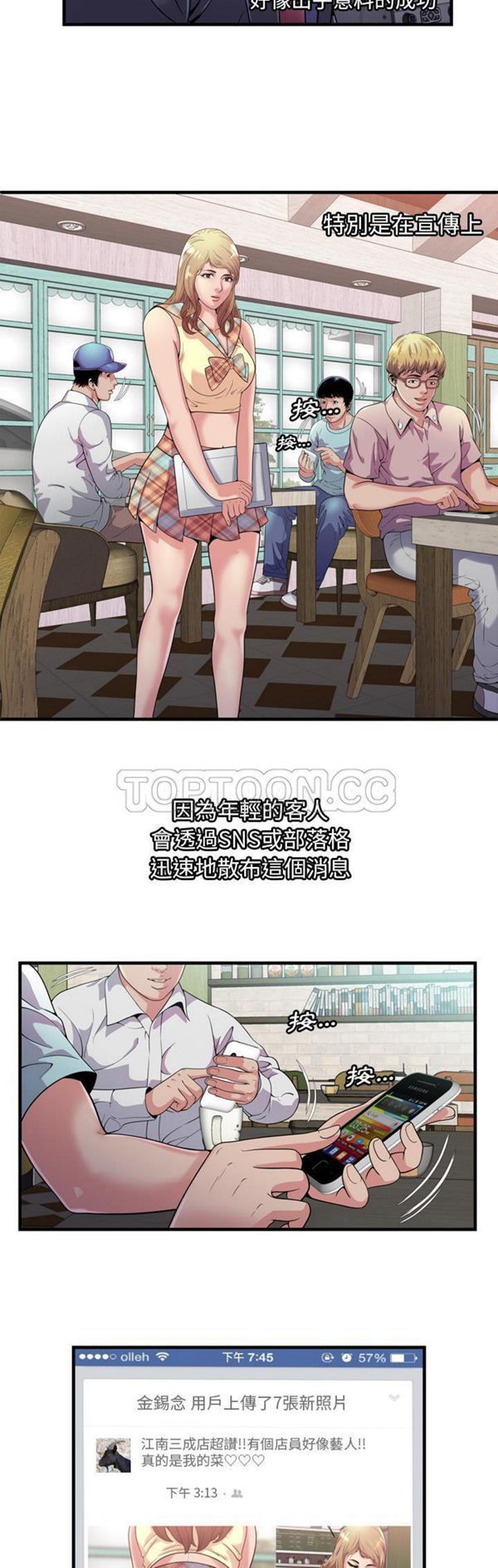 爱上闺蜜的爸爸 第61话 第21页