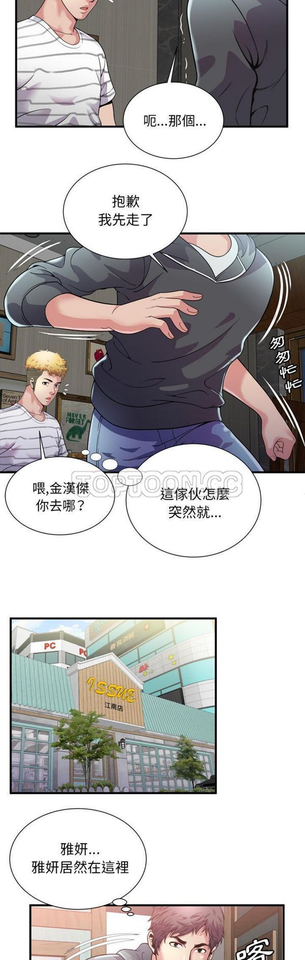 爱上闺蜜的爸爸 第61话 第23页