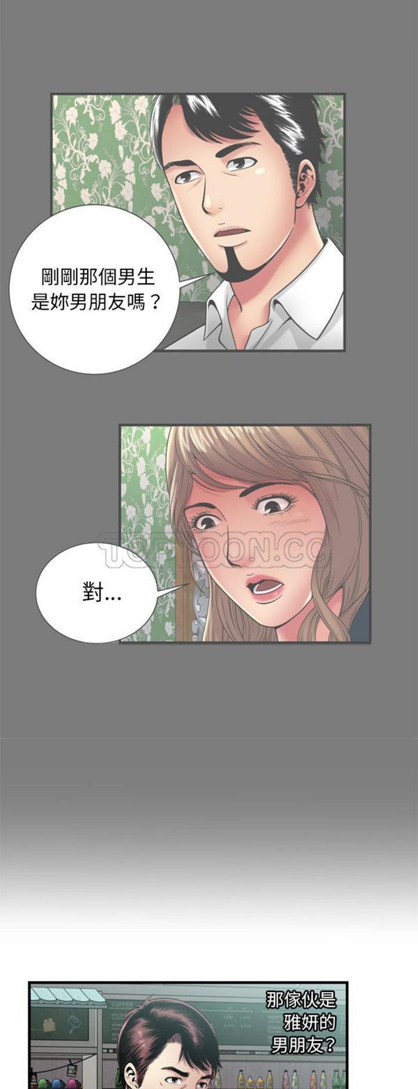 爱上闺蜜的爸爸 第62话 第11页