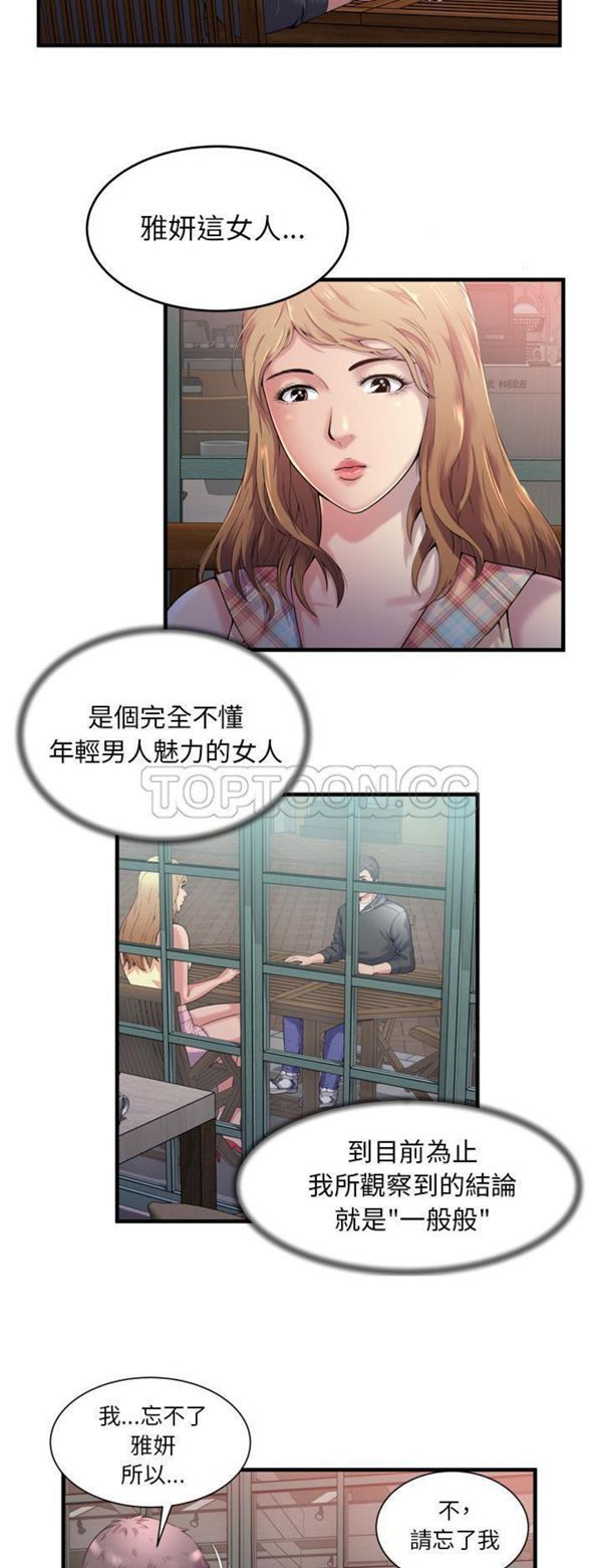 爱上闺蜜的爸爸 第62话 第13页