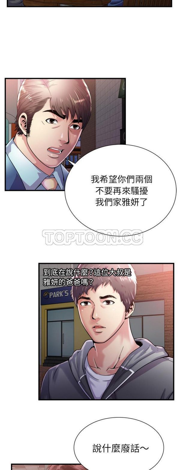 爱上闺蜜的爸爸 第62话 第21页