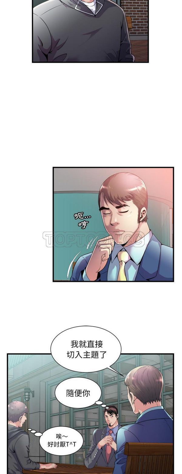 爱上闺蜜的爸爸 第62话 第20页