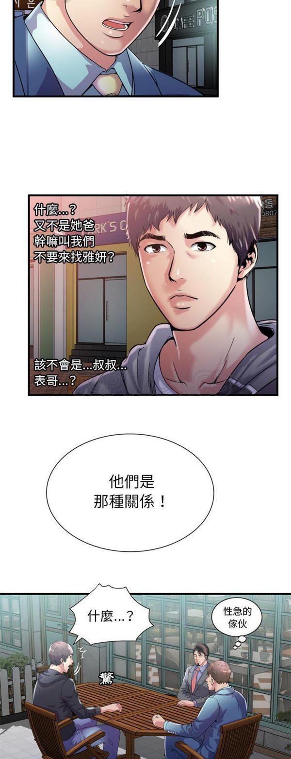 爱上闺蜜的爸爸 第62话 第23页