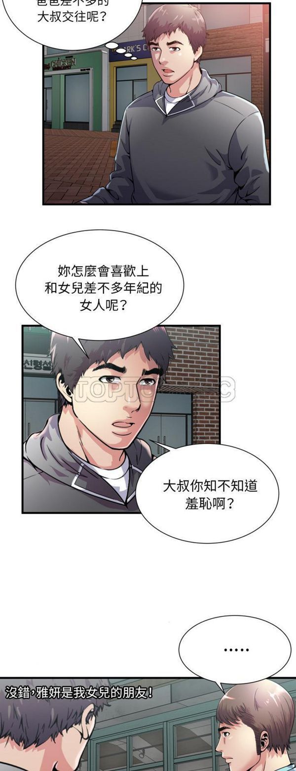 爱上闺蜜的爸爸 第62话 第25页