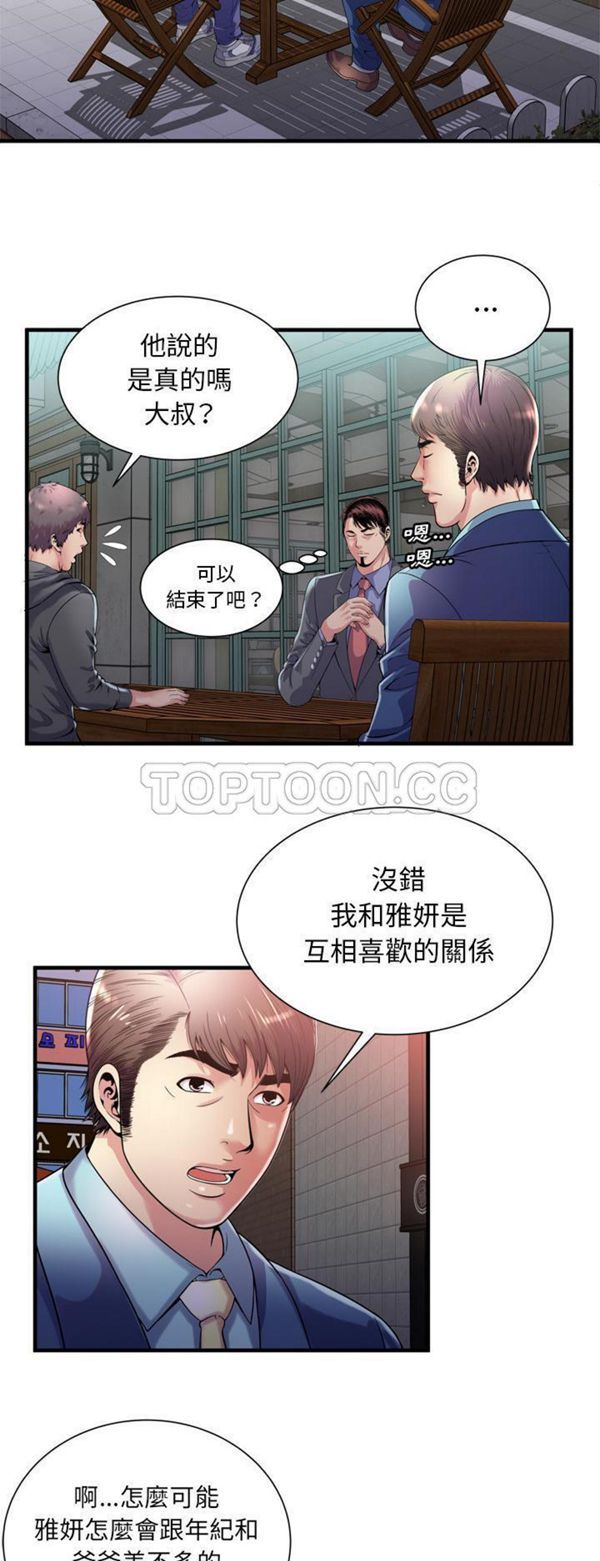 爱上闺蜜的爸爸 第62话 第24页
