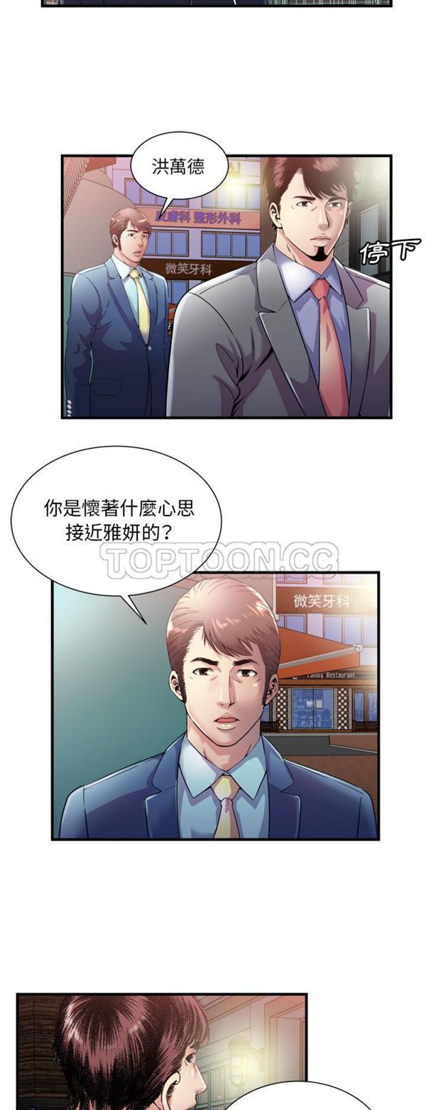爱上闺蜜的爸爸 第62话 第28页
