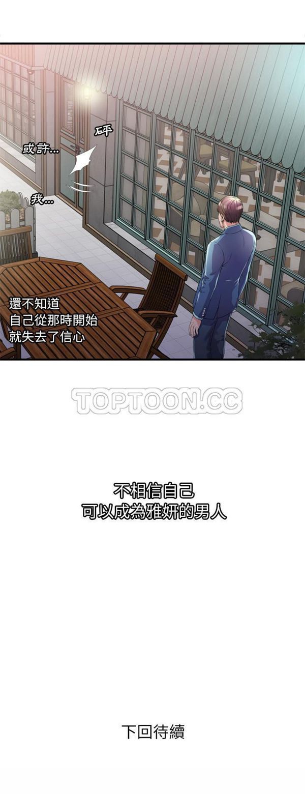 爱上闺蜜的爸爸 第62话 第31页