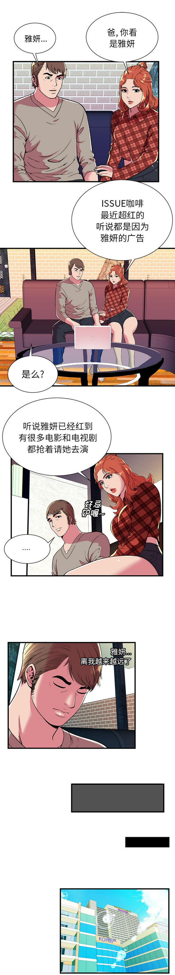 爱上闺蜜的爸爸 第67话 第12页