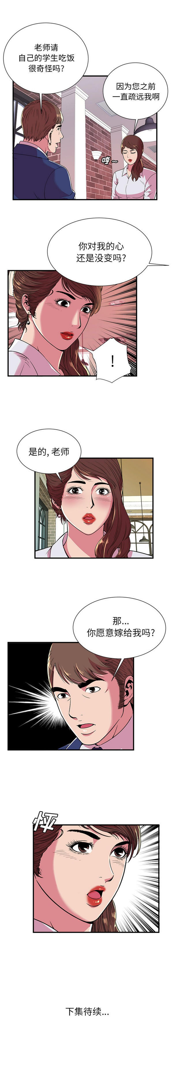 爱上闺蜜的爸爸 第67话 第15页